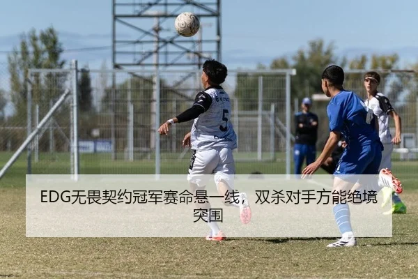 wu-wei-qi-yue-guan-jun-sai-ming-xuan-yi-xian-shuang-sha-dui-shou-fang-neng-jue-jing-tu-wei-2-376.jpg